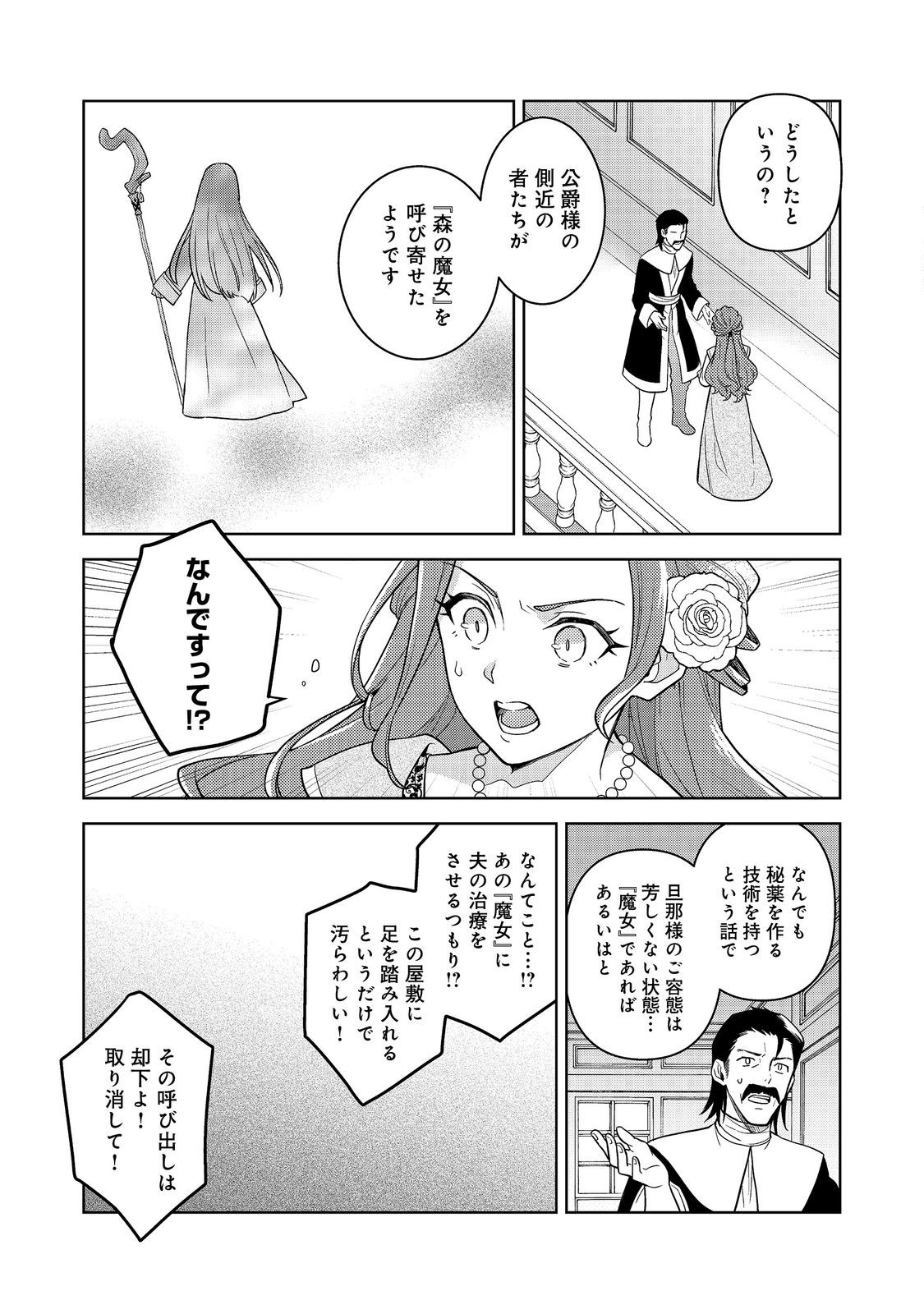 Mori no Hashikko no Chibi Majo-san - Chapter 1 - Page 29